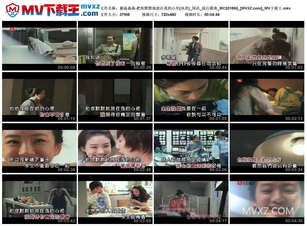 媚焱森森-把你默默地放在我的心里(风景)_国语_流行歌曲_MC201892